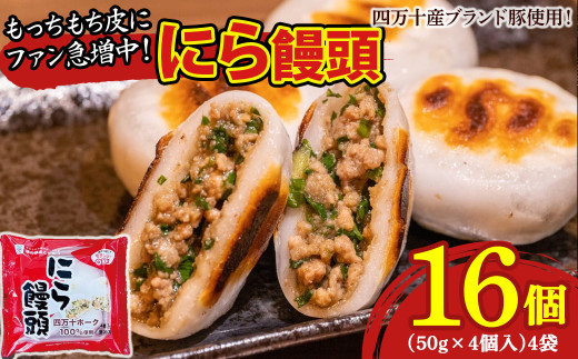 もっちもち皮にファン急増中！にら饅頭セット　Qak-A27
