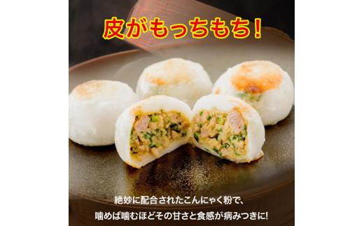 もっちもち皮にファン急増中！にら饅頭セット　Qak-A27