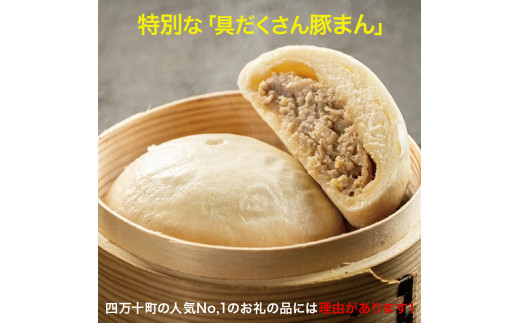 ブランド豚を使った本格飲茶！豚まん・肉しゅうまいセット(大) Qak-28