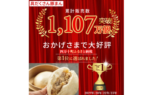 ブランド豚を使った本格飲茶！豚まん・肉しゅうまいセット(大) Qak-28