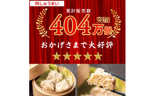 ブランド豚を使った本格飲茶！豚まん・肉しゅうまいセット(大) Qak-28