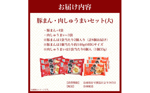 ブランド豚を使った本格飲茶！豚まん・肉しゅうまいセット(大) Qak-28