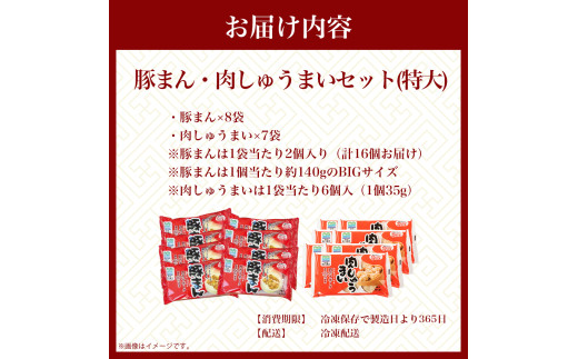 ブランド豚を使った本格飲茶！豚まん・肉しゅうまいセット(特大)Qak-A29