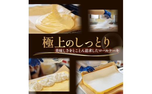 たまご農場直営スイーツ！こだわり卵の「ふわっふわ」ロールケーキ【着日指定可】Gbn-A04