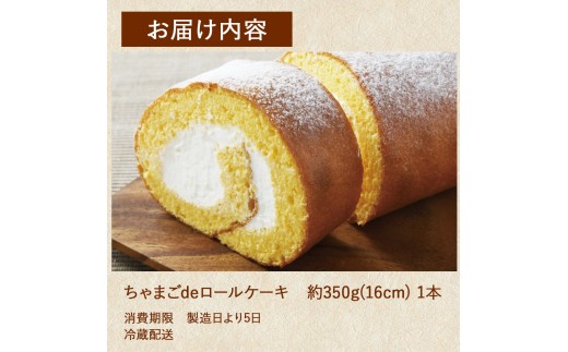 たまご農場直営スイーツ！こだわり卵の「ふわっふわ」ロールケーキ【着日指定可】Gbn-A04