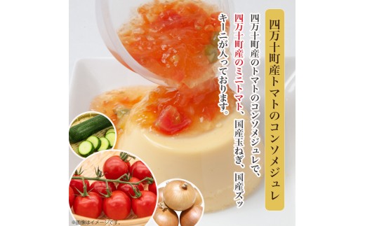お皿に豆腐を移してジュレをかけるだけ！ごちそうたまごどうふ(ゆず、トマト・各4個ずつ)【お届け日指定可能】Gbn-15