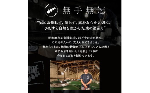 スパークリングなお酒「無手無冠 しゅわんと」500ml(純米吟醸 発泡清酒)　／Hmm-C17