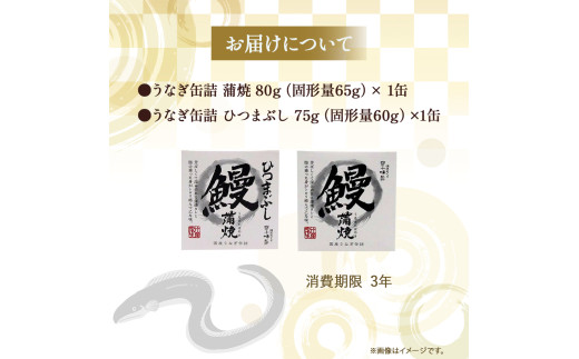 本気の缶詰！とろとろ～♪ 絶品うなぎ缶詰　Ess-22　