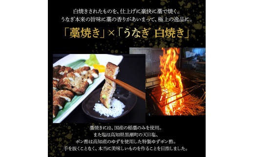 うなぎ藁焼き 白焼き・蒲焼き 各2尾セット【140g x 4本】Esu-108