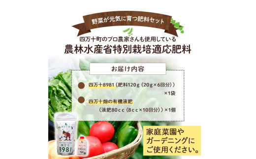 野菜が元気に育つ肥料セットFis-A03 