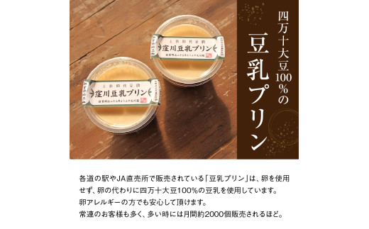 「ふわっ!!と、トロ～リ食感」清流四万十川の無添加くず餅と四万十大豆を使った豆乳プリン Mkk-A18