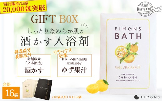 高級感のあるギフトBoxでお届け。しっとりなめらか肌の酒かす入浴剤　合計16袋 Oem-14