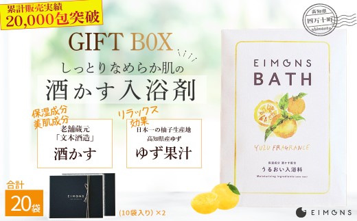 高級感のあるギフトBox2セットをお届け。しっとりなめらか肌の酒かす入浴剤合計20袋 Oem-15
