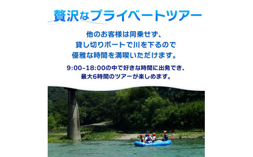 【貸切オーダーメイド】四万十川の絶景と急流を体験！四万十川プライベートラフティングツアー　大人1名『昼食付／最大6時間』　Mng-01