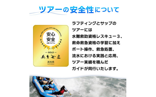 【貸切オーダーメイド】四万十川の絶景と急流を体験！四万十川プライベートラフティングツアー　大人1名『昼食付／最大6時間』　Mng-01