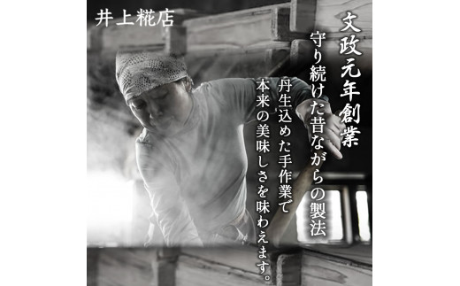 井上糀店の味噌と糀商品のセット／Lik-A11 