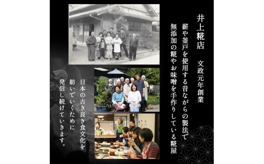 井上糀店の味噌と糀商品のセット／Lik-A11 