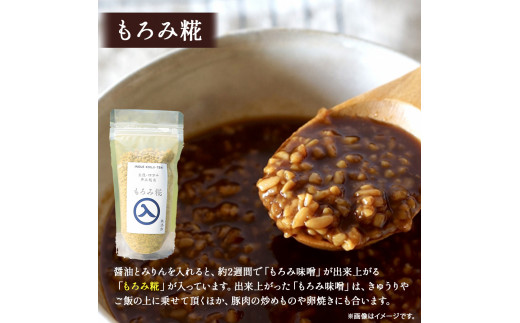 井上糀店の味噌と糀商品のセット／Lik-A11 