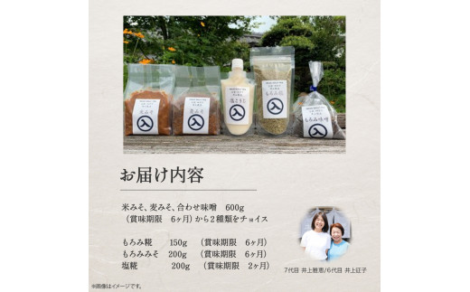 井上糀店の味噌と糀商品のセット／Lik-A11 