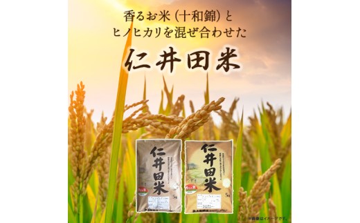 ◎令和7年産◎絶妙なバランスが大好評!井上米穀店のオススメ2点10kgセット(5kg×2セット)/Bib-B02