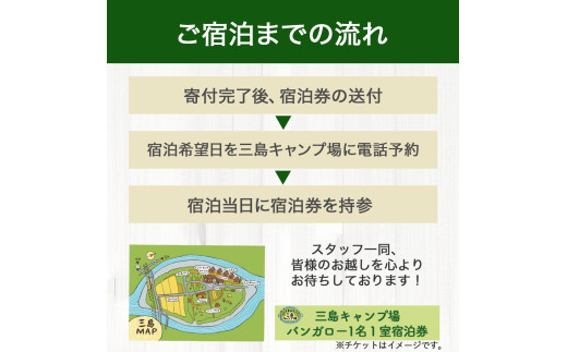 四万十川の秘境！四万十川に浮かぶ中州の島『三島キャンプ場バンガロー1名１室宿泊券』／Mkk-A45