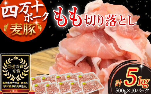 平野協同畜産の「麦豚」 豚もも切り落とし　5kg（500g×10パック）／Ahc-15