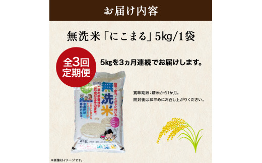 【3ヵ月便】罪悪感は必要ナシ!賢い選択「四万十町産 無洗米」5kg/Sbos-Z01