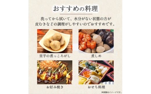 四万十町産「土付きさといも」2.5㎏／Fiz-B03