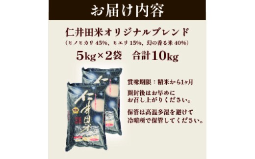 【新米受付】令和8年度産米ウソのような本当の香りに感動!仁井田米10kg/Btb-B15
