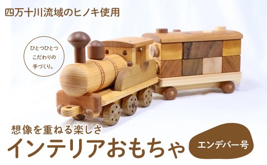 想像を重ねる楽しさ「エンデバー号」／Ole-A28