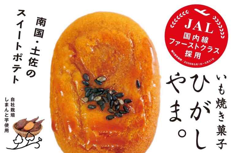 【添加物不使用】もっちりやわらか、お芋の自然な甘さ「いも焼き菓子  ひがしやま。ミニ(15枚入)」  ／Qdr-236