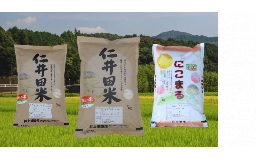 ◎令和6年産◎ 四万十ふるさとの味「香るお米」十和錦、にこまるオススメ３点セット計15kg（5キロ×3セット） ／Bib-A05