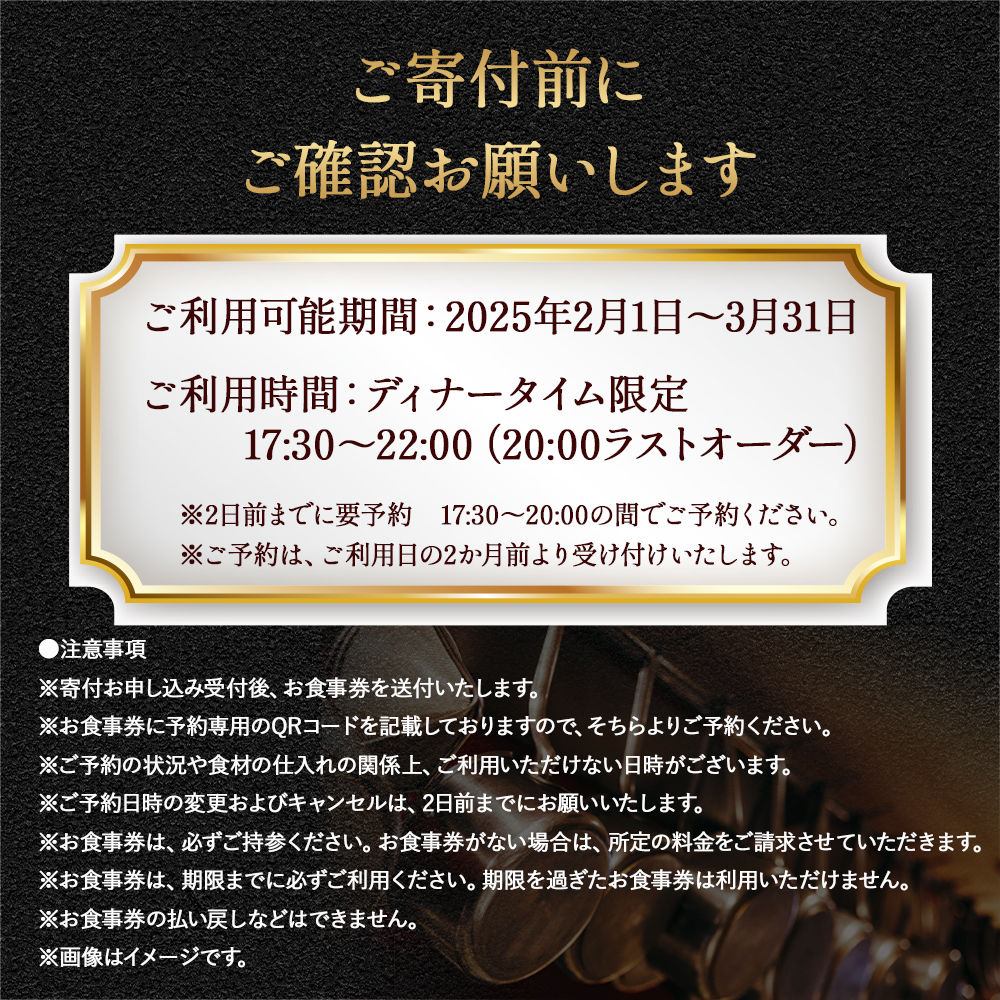 【四万十町×ブラッスリー ポール・ボキューズ】 特別ディナーコース食事券（1名様用） 高知県四万十町の旬の素材生かしたフランス料理 コース食事券 お食事券 レストラン食事券 食事チケット 商品券／Smnt-09