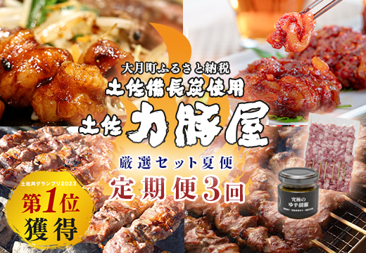 【定期便 3回】豚肉 ハラミ ホルモン キムチ 国産 焼肉用 7～9月｜ブランド豚 真空パック 炒め物 おかず おつまみ お弁当 おすすめ 贈答用 家庭用 チャンジャ キムチ 珍味 BBQ 小分け 個包装  土佐力豚屋 高知県 大月町