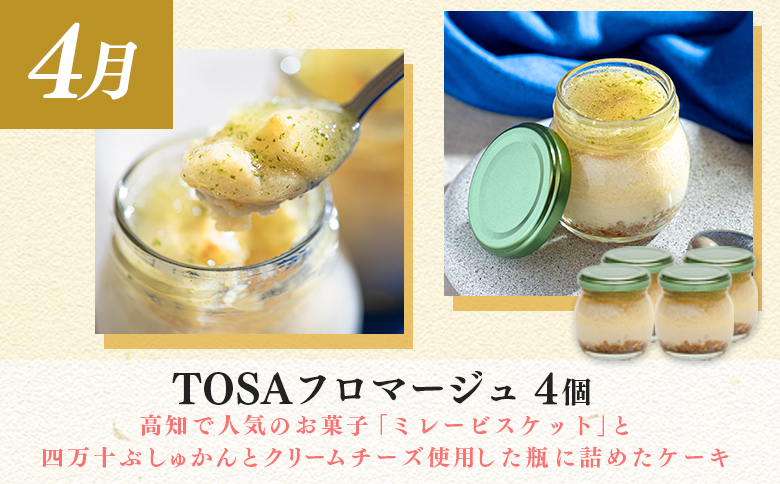 【定期便 3回】スイーツ ドルチェ チーズケーキ プリン いちご チーズタルト 3～5月｜イチゴ 苺 チーズ ケーキ フロマージュ 定期便 デザート おやつ お菓子 ご褒美 記念日 女子会 配送日指定可 おすすめ 人気 ギフト 高知県 大月町