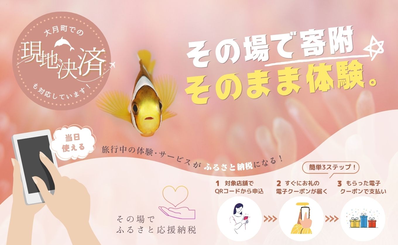 大月町共通ダイビングチケットA