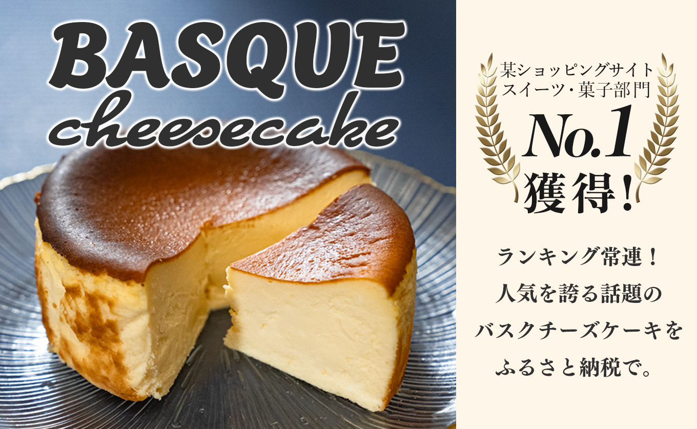 濃厚 バスクチーズケーキ 12cm 定期便 6回 ご褒美 スイーツ しっとり チーズ ケーキ デザート 人気 絶品 手作り 洋菓子 濃厚チーズケーキ ランキング お取り寄せ 贈り物 ギフト ちーず ちーずけーき おやつ 冷凍 高知県 大月町