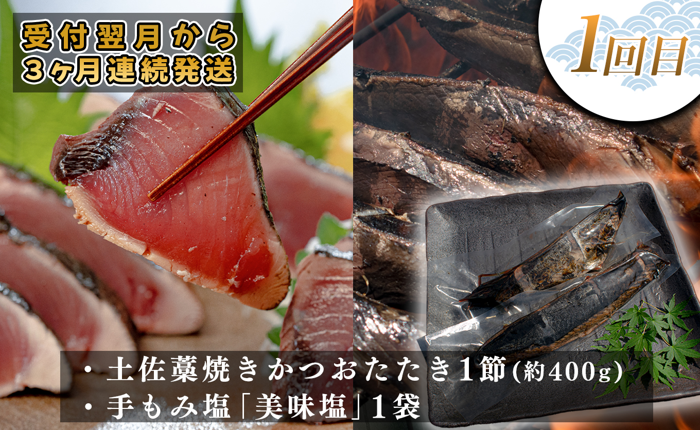 【定期便 3回】土佐のごちそう 海のめぐみ 海鮮 秋冬便｜新鮮 藁焼き かつお カツオ タタキ 一夜干し 干物 真鯛 漬け丼 海鮮 魚介 海の幸 産地直送 旬 贈答用 おつまみ おかず ご褒美 送料無料 配送日指定可 おすすめ 人気 秋 冬 ギフト