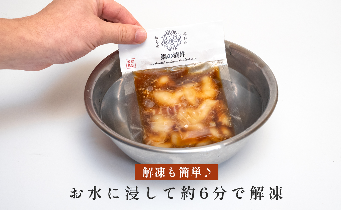 鯛丼の素 1食セット 真鯛 漬け丼 特製タレ 養殖 鯛 タイ たい 海鮮 魚介 海の幸 冷凍 真空パック 小分け お取り寄せ 贈答用 海鮮丼 鯛茶漬け お茶漬け 刺身 高知 大月町 柏島 谷鮮魚食堂