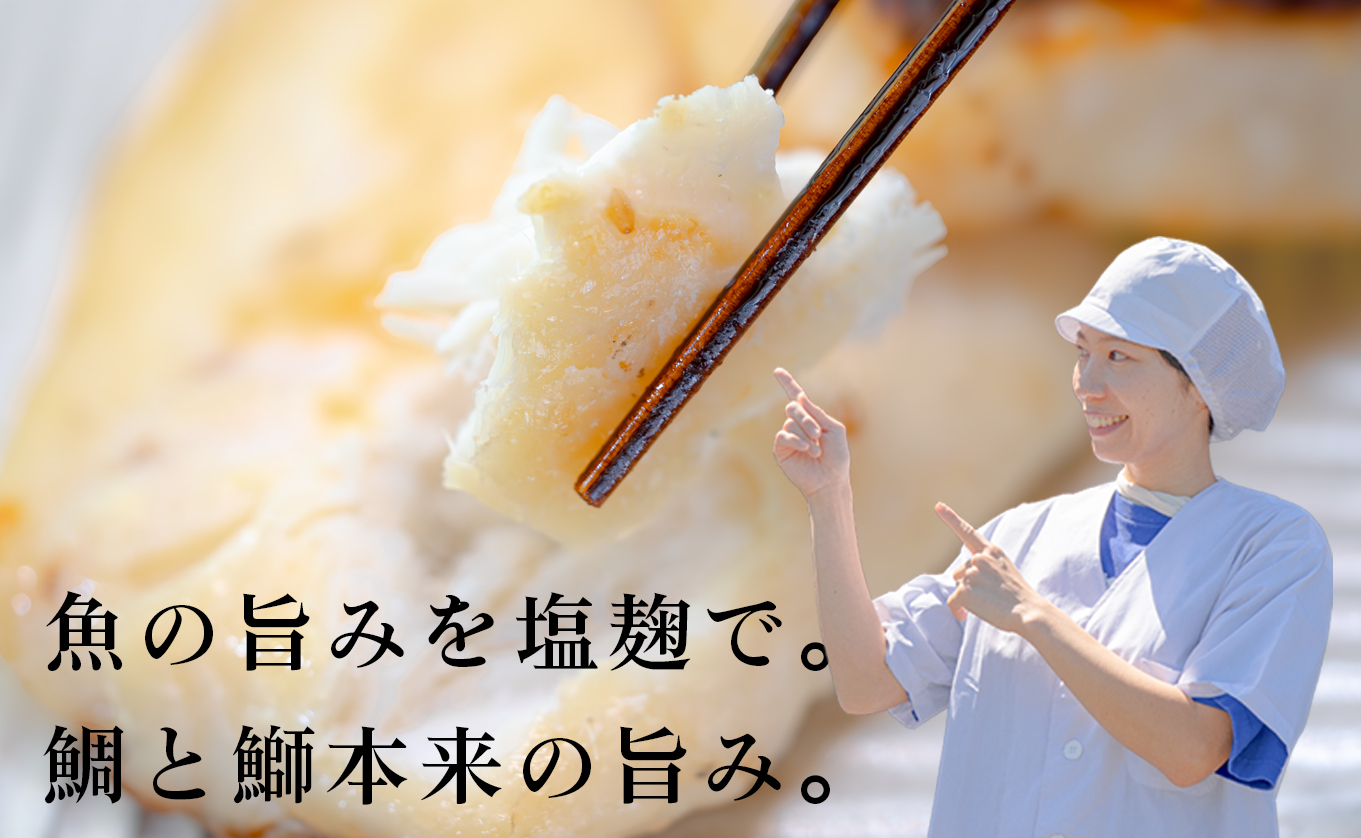 塩麹漬け 鯛 ぶり 切り身 各3P セット｜真鯛 鰤 タイ ブリ 塩麹 漬け 国産  海鮮 海産物  詰め合わせ 天日塩 和食 おかず おすすめ 冷凍食品 お取り寄せ グルメ ギフト 贈答用 お中元 お歳暮 内祝い 家庭用 簡単調理 焼くだけ