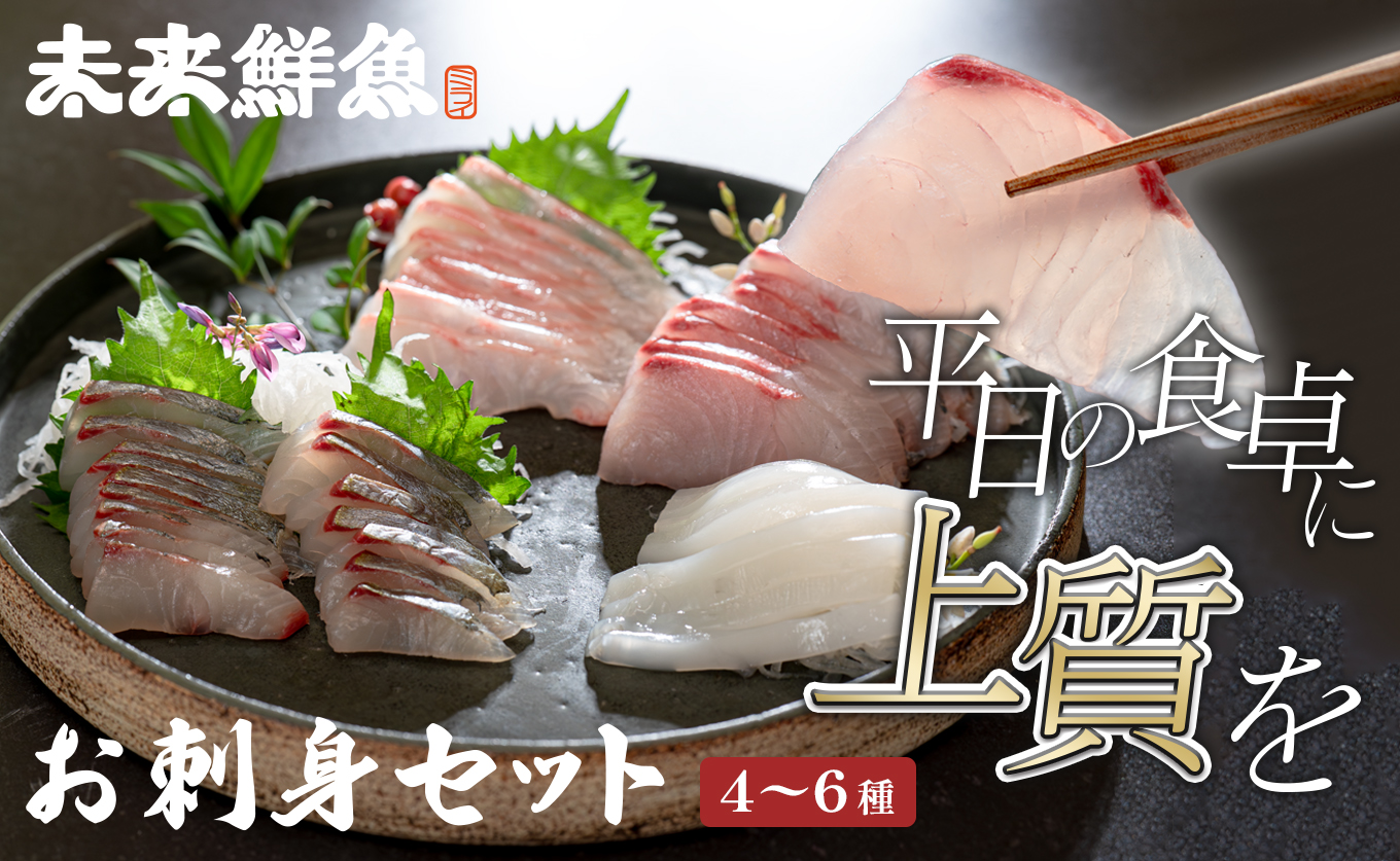 旬のお刺身用 柵セット 4～6種 高知県産 刺身 盛り合わせ｜食べ比べ 刺身セット 鮮度抜群 産地直送 海の幸 海鮮 魚介 新鮮 おつまみ 酒 海鮮丼 寿司 厳選 ギフト おすすめ 人気 刺し身 さしみ お中元 お歳暮 カルパッチョ お取り寄せ