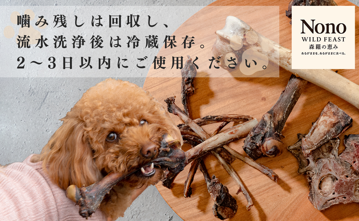 【愛犬用おやつ】 天然 鹿の骨 3種セット ペットフード ドッグフード 犬用 犬用ごはん 犬用おやつ ナチュラルフード ごほうび 鹿 自然食 スペアリブ ワンちゃん用 餌 えさ エサ カミカミ習慣 Wild feast 森羅の恵み