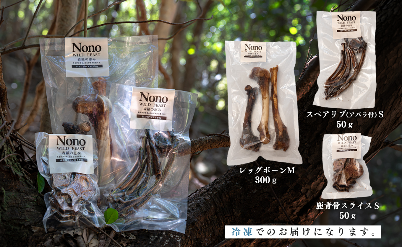 【愛犬用おやつ】 天然 鹿の骨 3種セット ペットフード ドッグフード 犬用 犬用ごはん 犬用おやつ ナチュラルフード ごほうび 鹿 自然食 スペアリブ ワンちゃん用 餌 えさ エサ カミカミ習慣 Wild feast 森羅の恵み