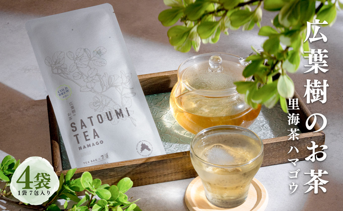 広葉樹のお茶 里海茶 ハマゴウ 4袋 28パック入り ブレンド カフェインフリー ハマゴウティー お茶 ティー ティーパック 自然栽培 野草茶 ボタニカルティー 飲料 高知県 大月町