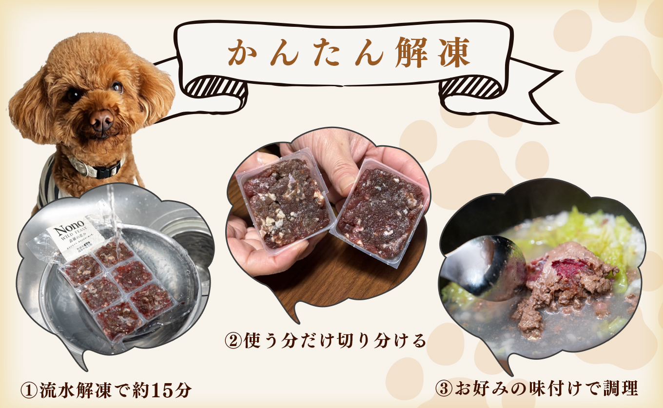 【愛犬用ごはん】鹿肉 ミンチ 1kg トライプ入り 食いつき比較 満足セット ペットフード ドッグフード 犬用 犬用ごはん 犬用おやつ 小型犬 シニア犬 無添加 トッピング ごほうび 鹿 NONO Wild feast 森羅の恵み