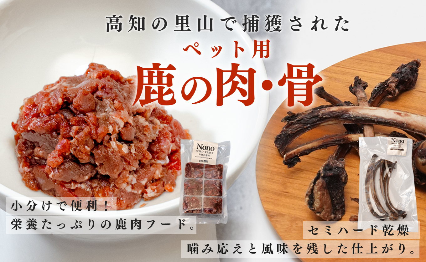 【愛犬用ごはん】鹿肉 ミンチ 2kg トライプ入り スペアリブ付き 贅沢セット ペットフード ドッグフード 犬用 犬用ごはん 犬用おやつ ナチュラルフード トッピング ごほうび 大容量 たっぷり Wild feast 森羅の恵み