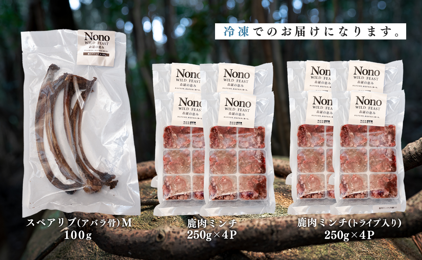 【愛犬用ごはん】鹿肉 ミンチ 2kg トライプ入り スペアリブ付き 贅沢セット ペットフード ドッグフード 犬用 犬用ごはん 犬用おやつ ナチュラルフード トッピング ごほうび 大容量 たっぷり Wild feast 森羅の恵み