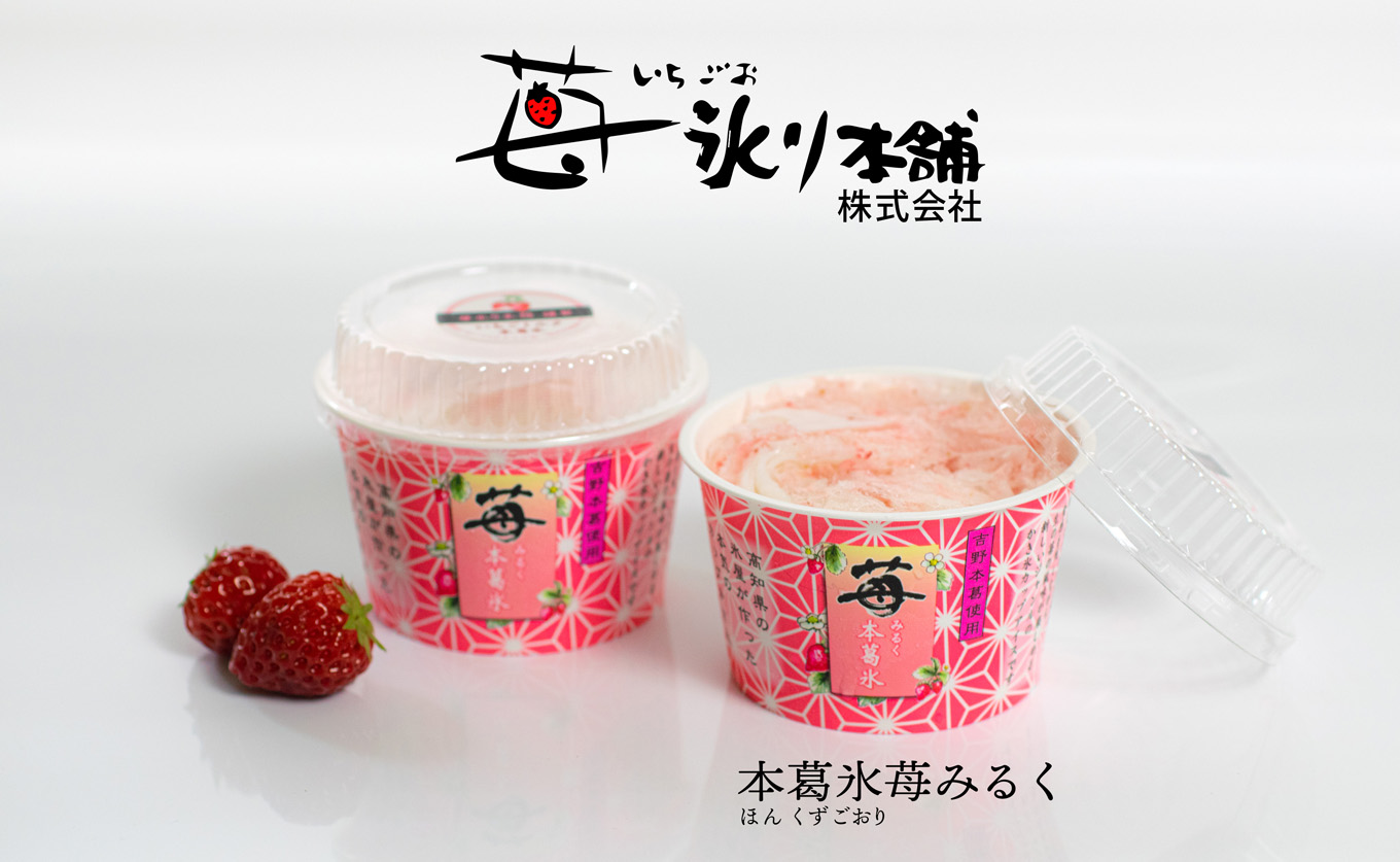本葛氷(ほんくずごおり)　苺みるく
