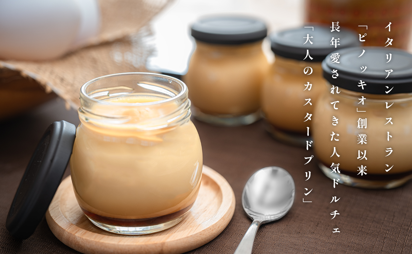 大人のカスタードプリン 4個 濃厚 固めプリン 手作りプリン スイーツ