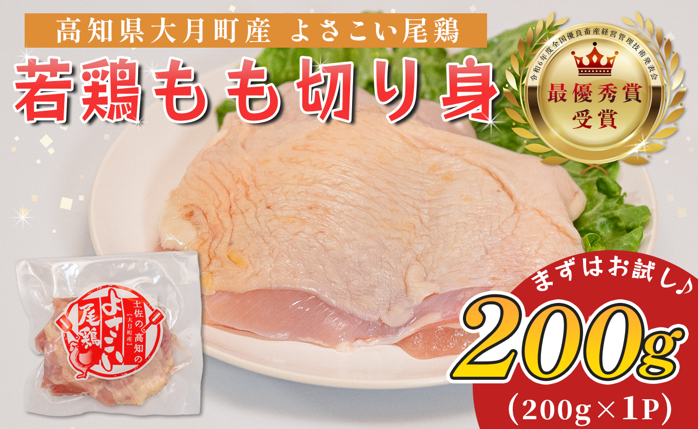 鶏肉 鶏もも 切り身 200g ブランド鶏 小分け とり肉 鶏モモ 若鶏 モモ もも肉 チキン 個包装 真空 冷凍 簡単 クリスマス 照り焼き 高たんぱく ヘルシー 天皇杯 受賞 唐揚げ 焼き鳥 チキン南蛮 チキンソテー 人気 おすすめ